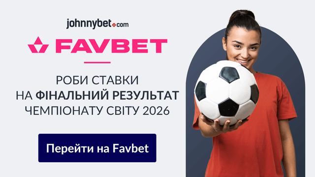 коефіцієнти на фінал чс 2026