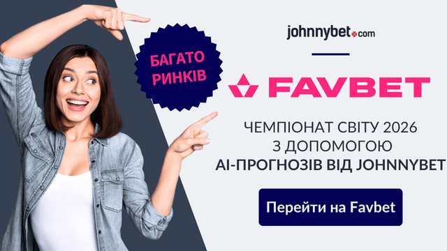 прогнози ші на чемпіонат світу 2026