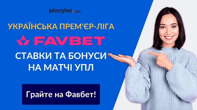 ставки на упл