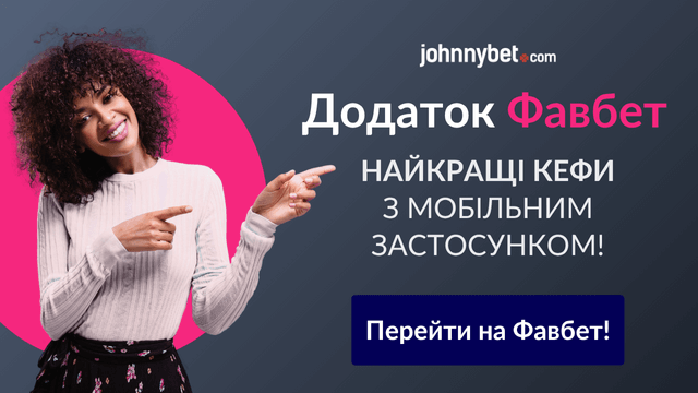 завантажити додаток Favbet безкоштовно
