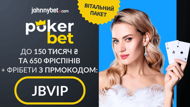 промокод pokerbet