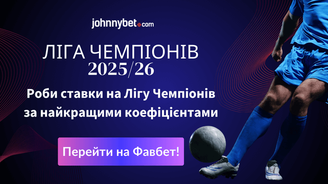 коефіцієнти на лігу чемпіонів
