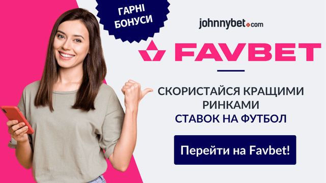 ставки на футбол онлайн