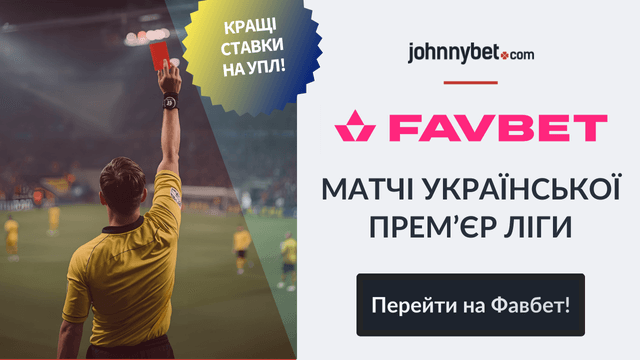 футбол ставки упл 