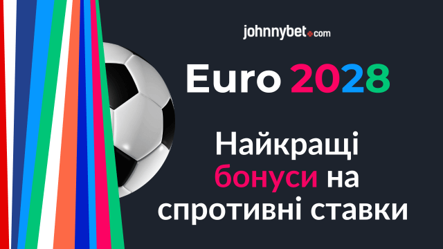 ставки євро-2028 бонус спорт