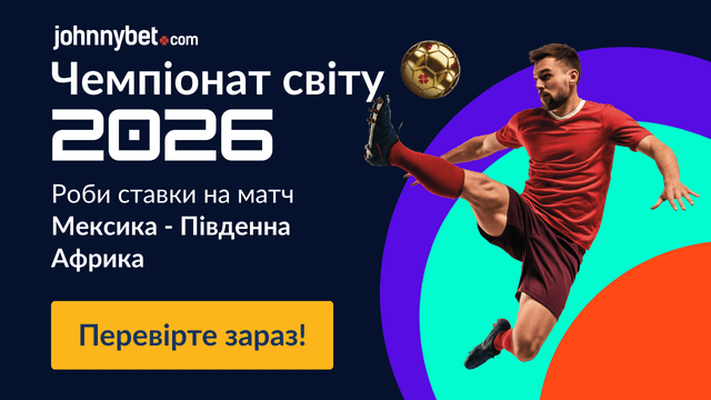 мексика південна африка ставки