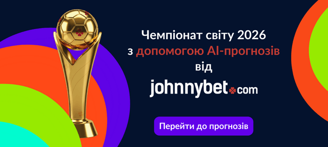 прогнози ші на чемпіонат світу 2026