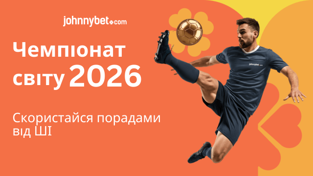 прогнози ai на чемпіонат світу 2026