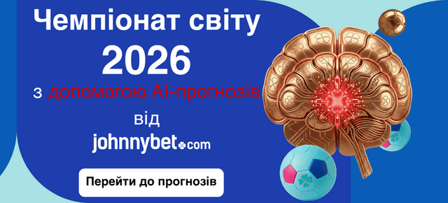 прогнози ші на чемпіонат світу 2026