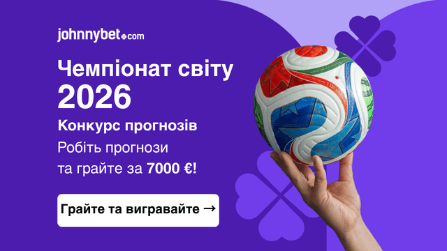 конкурс прогнозів 1х2 на чемпіонат світу з футболу