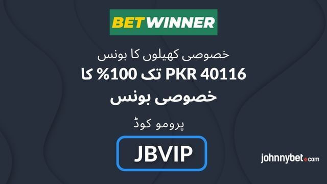 Betwinner بونس رجسٹریشن کوڈ