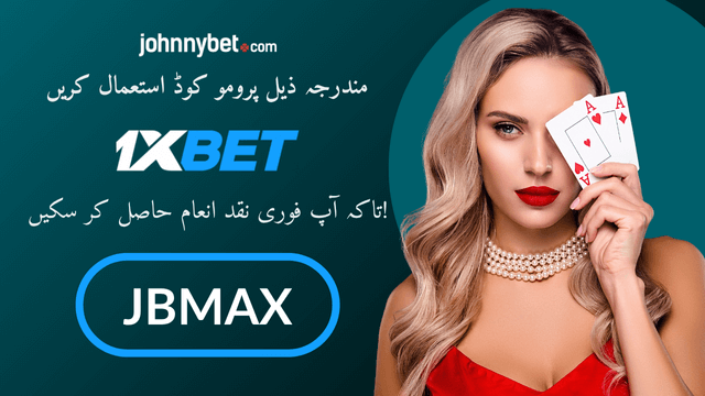 1XBET پرومو کوڈ 2025