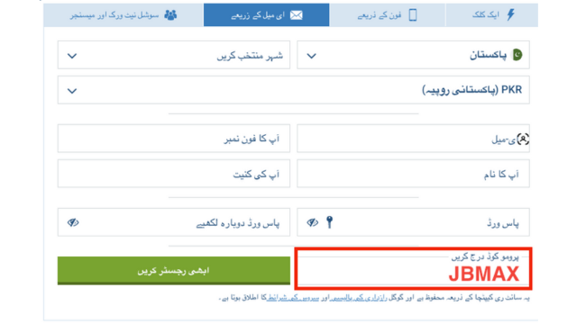 1XBET پرومو کوڈ رجسٹریشن