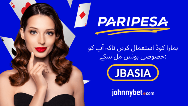 PariPesa پرومو کوڈ 2026