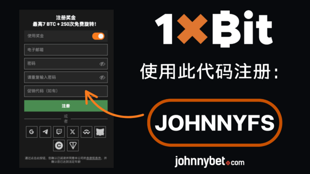 1xBit促销代码 登记