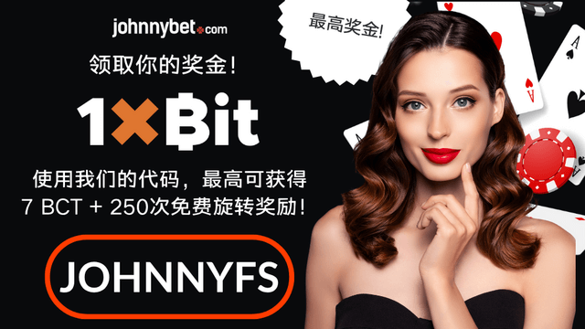 1xBit促销代码 2025