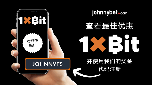 促销代码1xBit